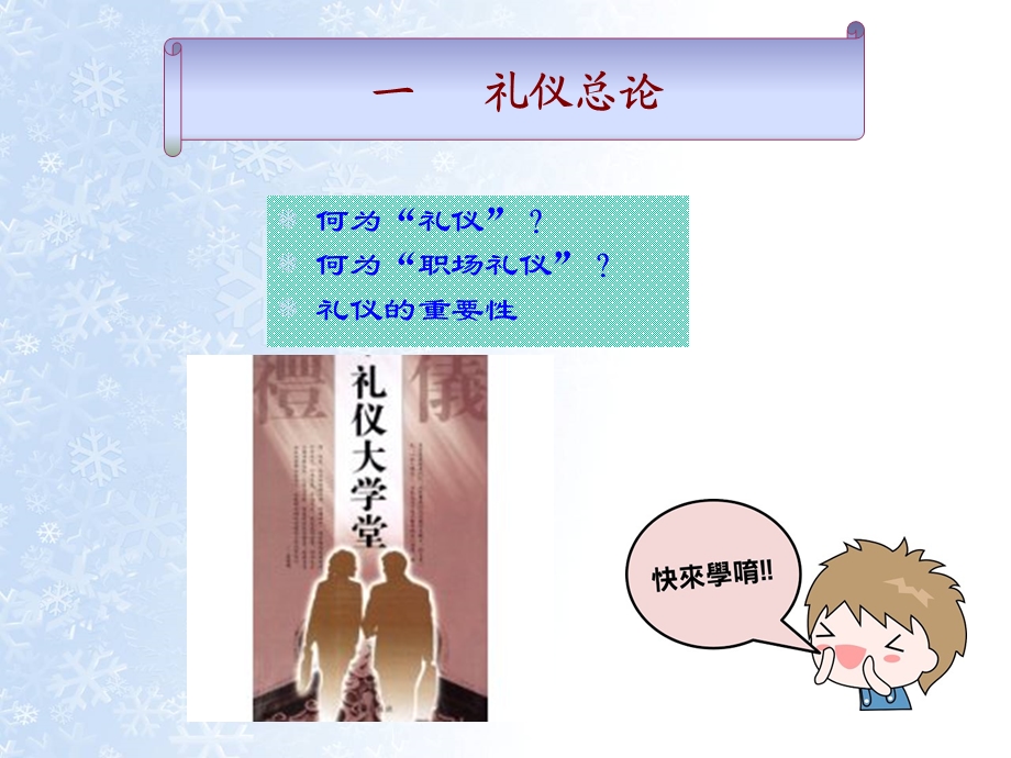 职场礼仪ppt课件.ppt_第3页