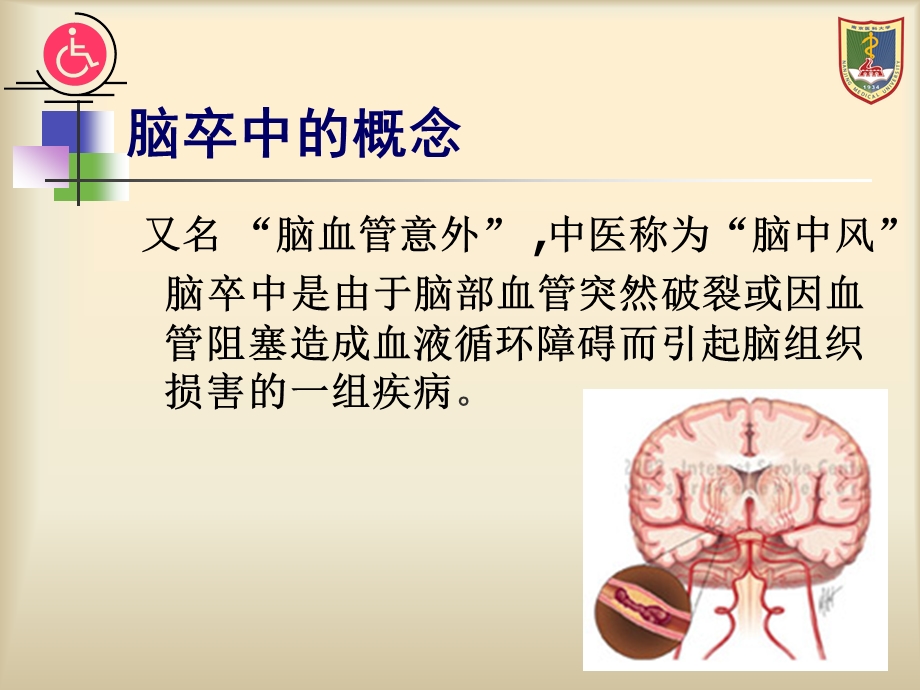 脑卒中的护理宣教课件.ppt_第3页