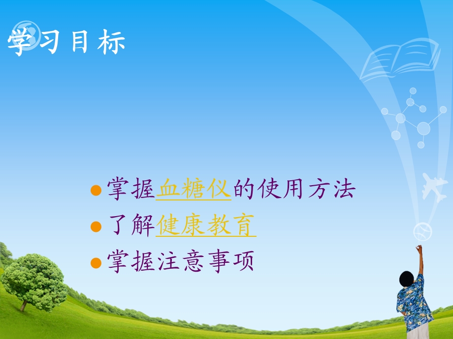 血糖仪的使用方法课件.ppt_第2页