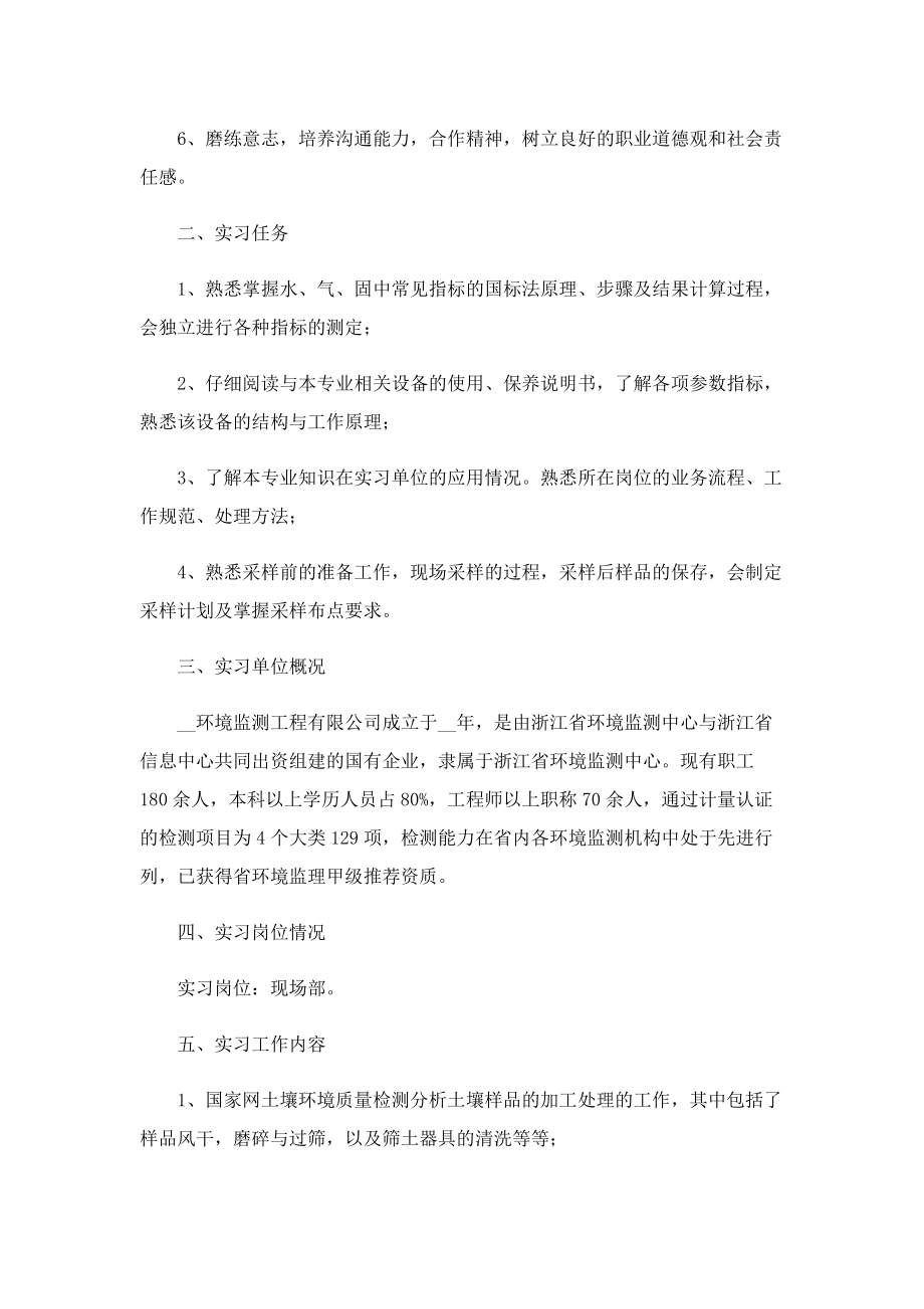 环境监测实习总结报告.doc_第3页