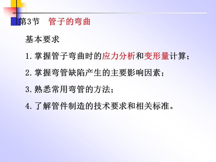 第七章弯管部分教材课件.ppt_第1页