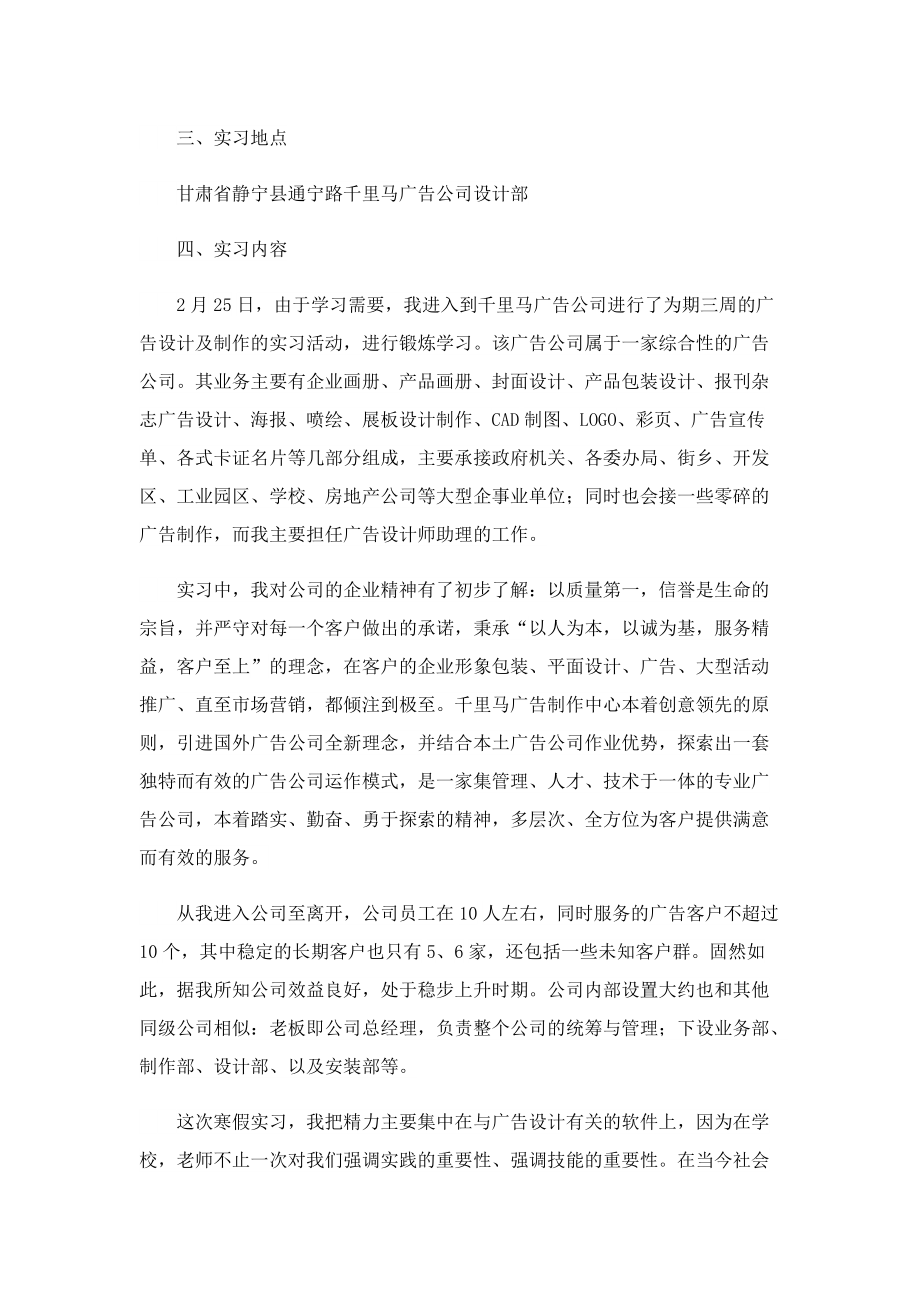 有关英语翻译实习报告.doc_第2页