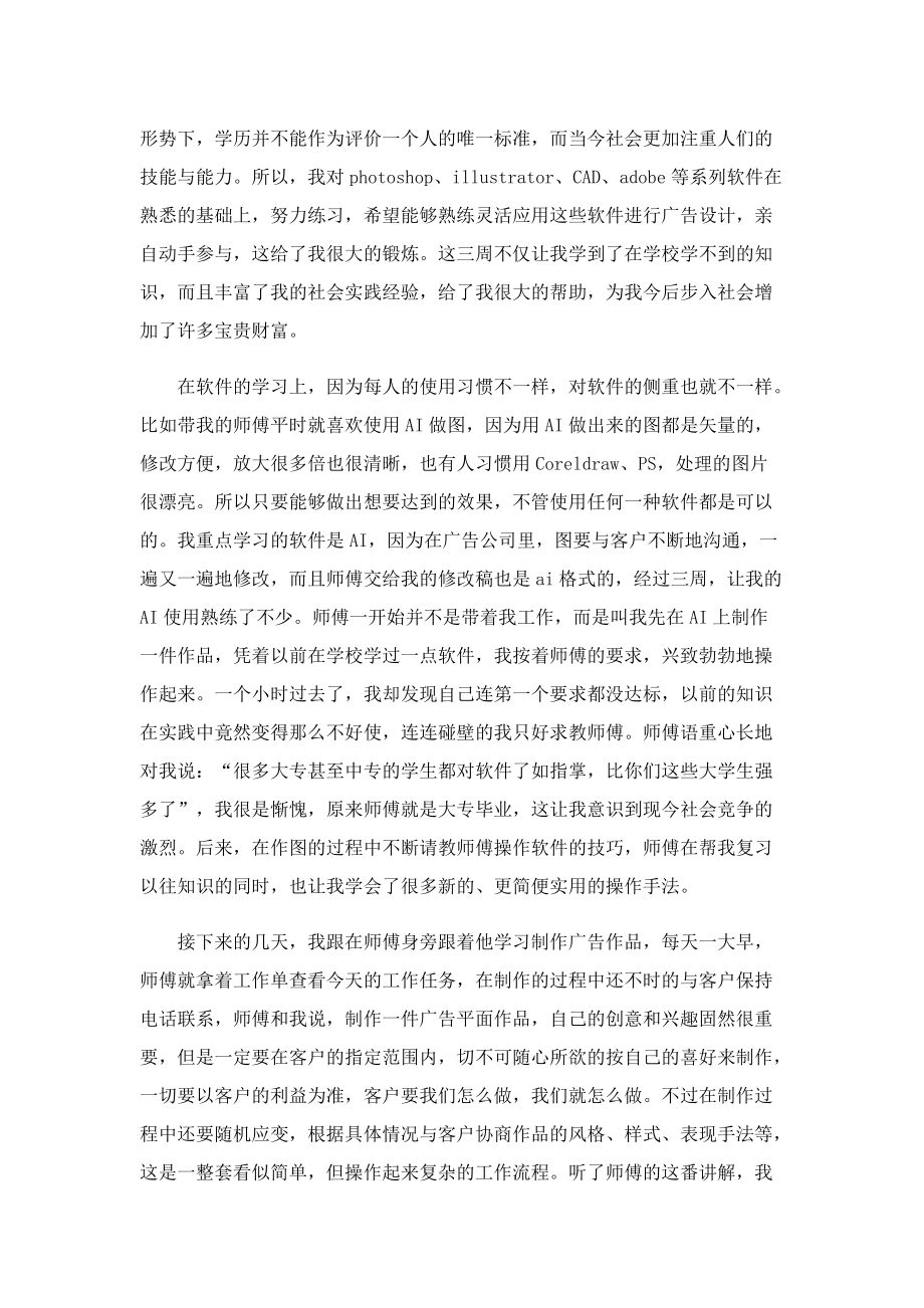 有关英语翻译实习报告.doc_第3页