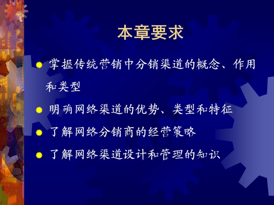 第八章：渠道策略课件.ppt_第2页