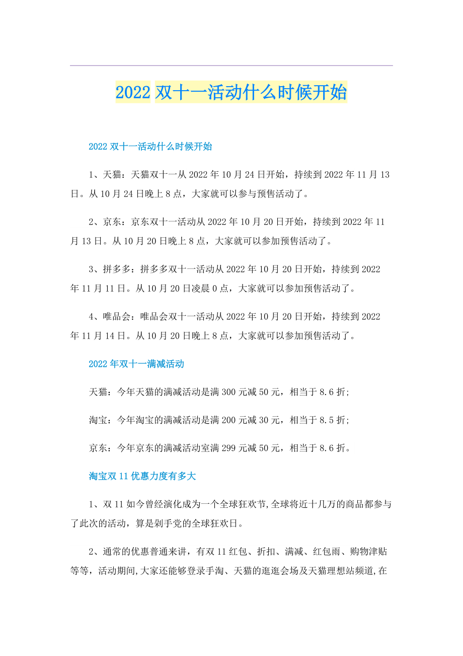 2022双十一活动什么时候开始.doc_第1页