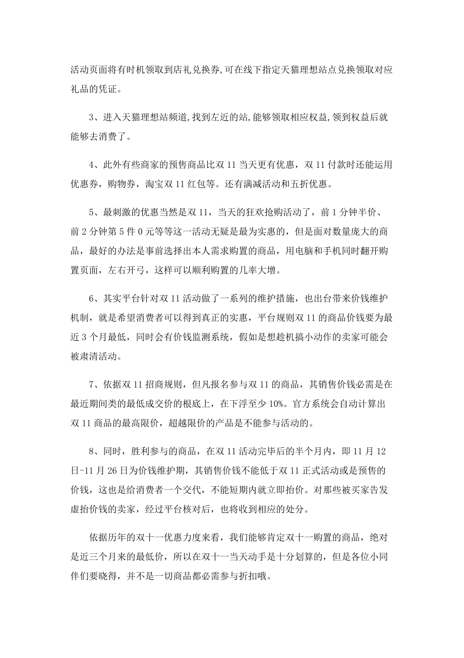 2022双十一活动什么时候开始.doc_第2页