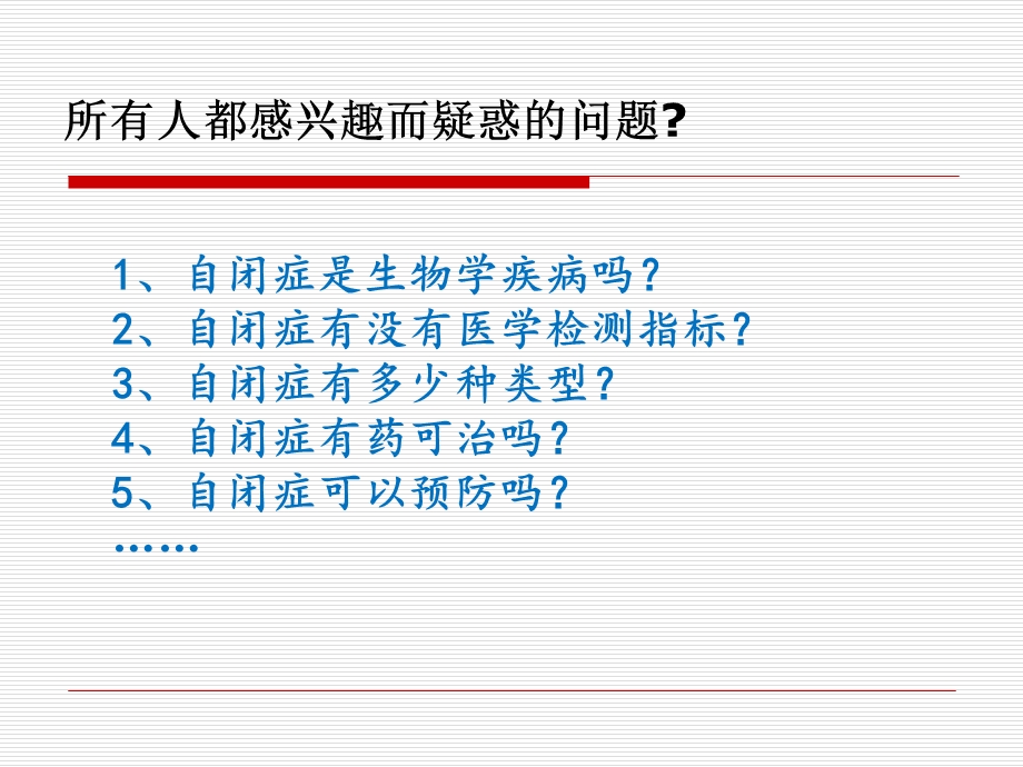 自闭症生化免疫研究与应用课件.ppt_第2页