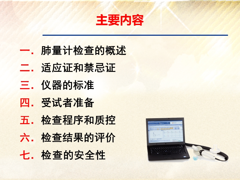 肺功能指南解读之肺量计检查课件.pptx_第2页