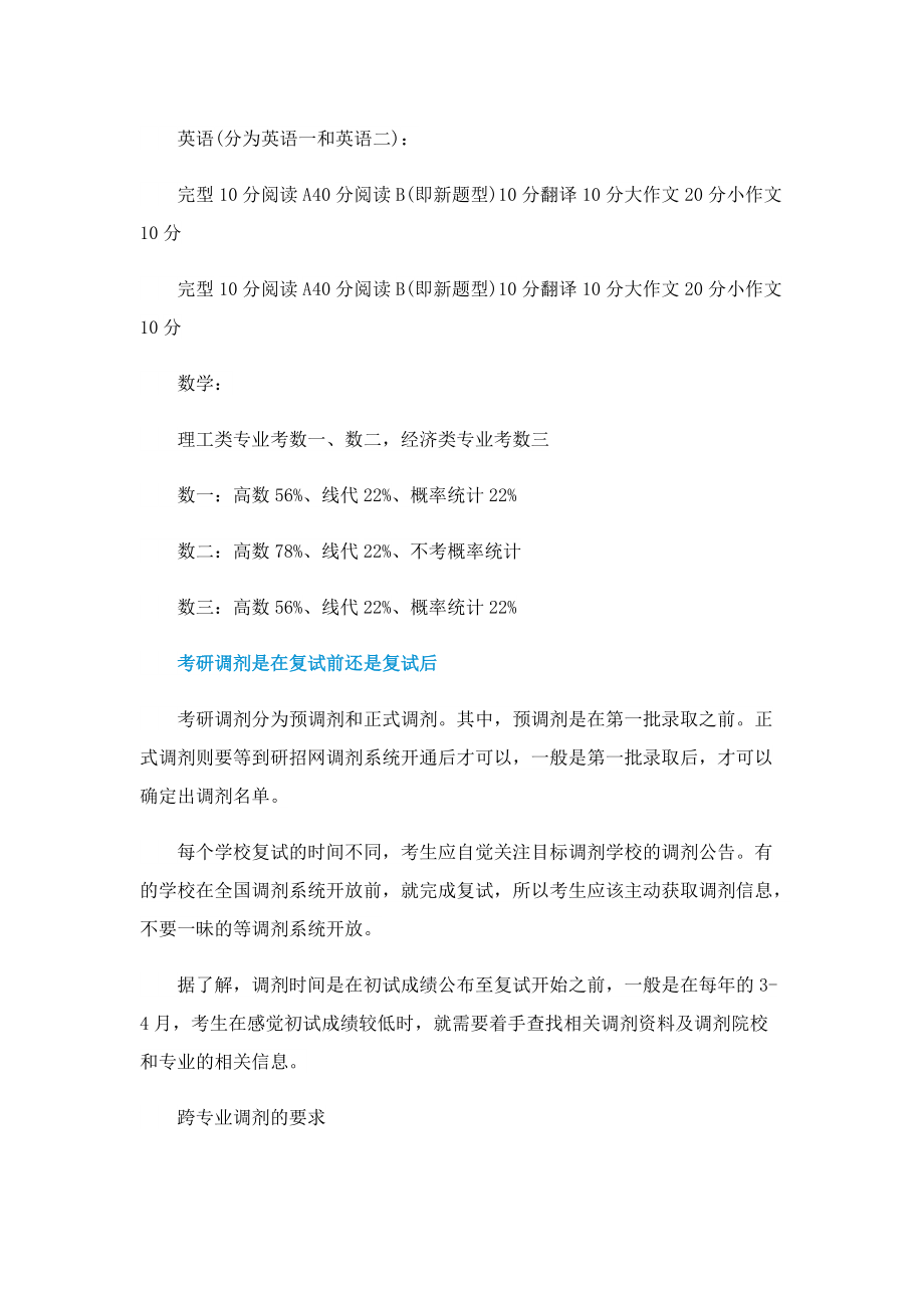 自考本科能考研吗.doc_第2页