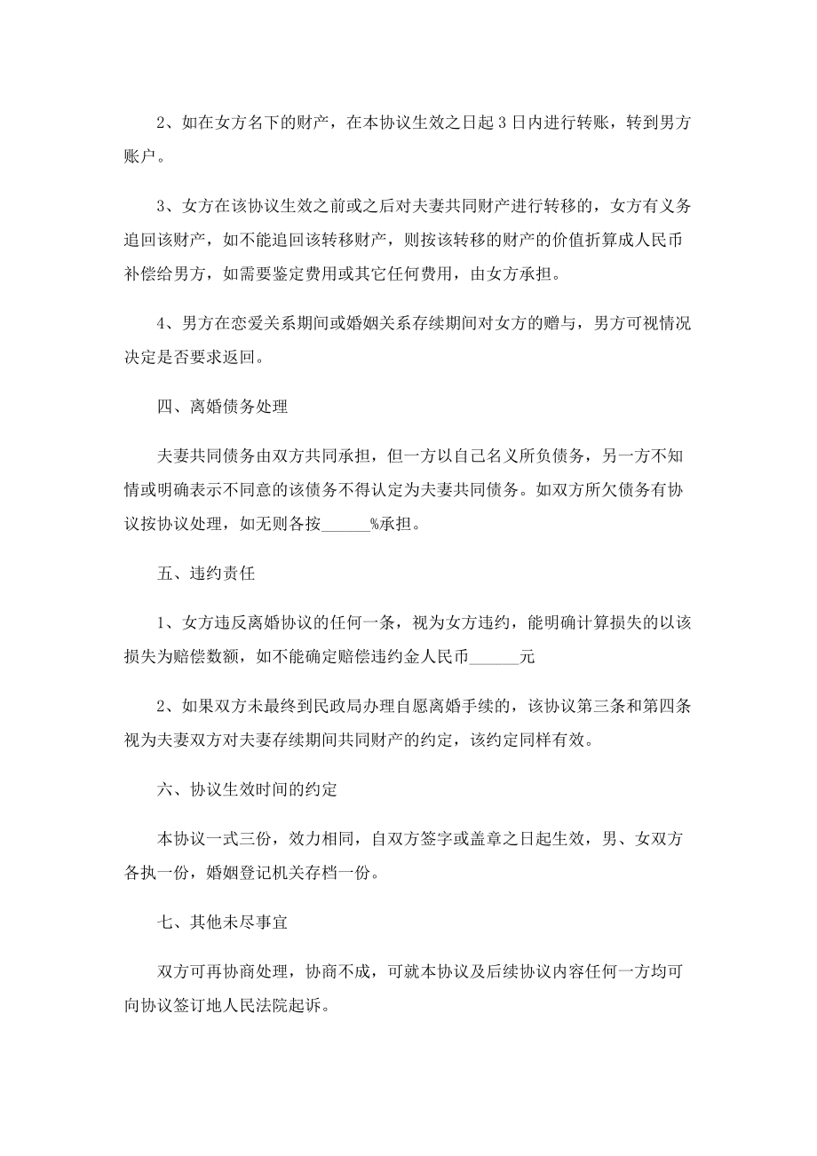 简单的离婚协议书样本7篇.doc_第2页