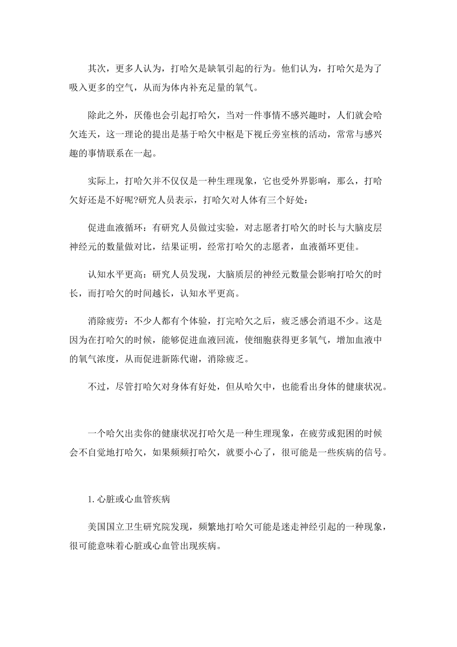 为什么老打哈欠原因.doc_第2页