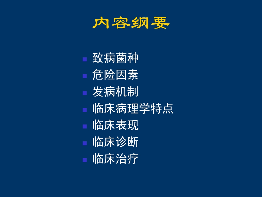 真菌性角膜溃疡课件.ppt_第3页