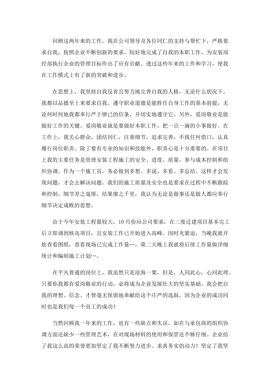 评选优秀员工的述职报告.doc_第2页