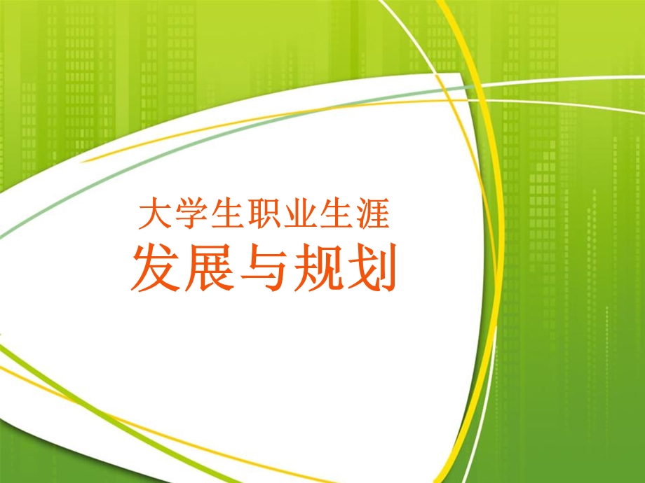 第八章 理性思考做决策课件.ppt_第1页