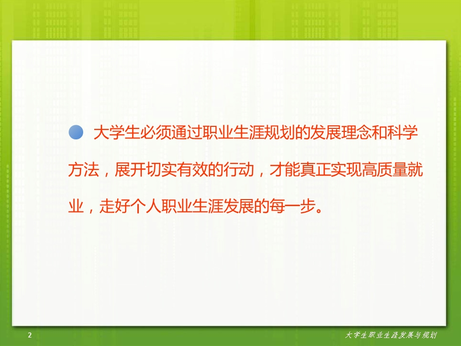 第八章 理性思考做决策课件.ppt_第2页