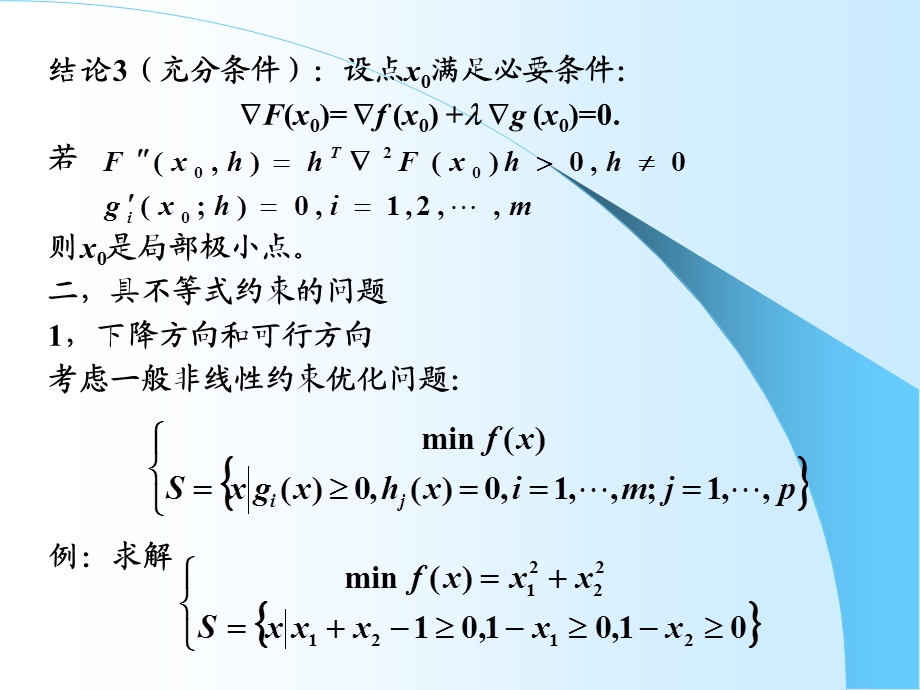 管理科学理论课件.ppt_第3页