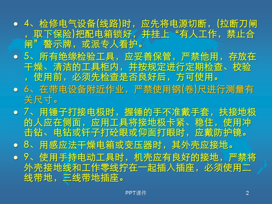 电工安全操作规程课件.ppt_第2页