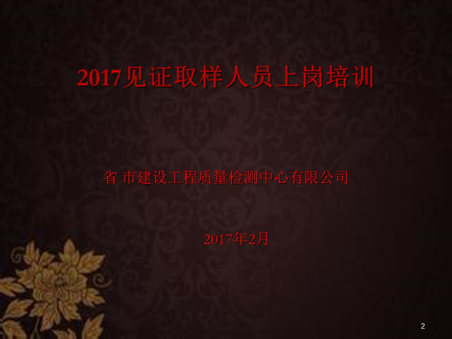 见证取样培训课件.ppt_第2页