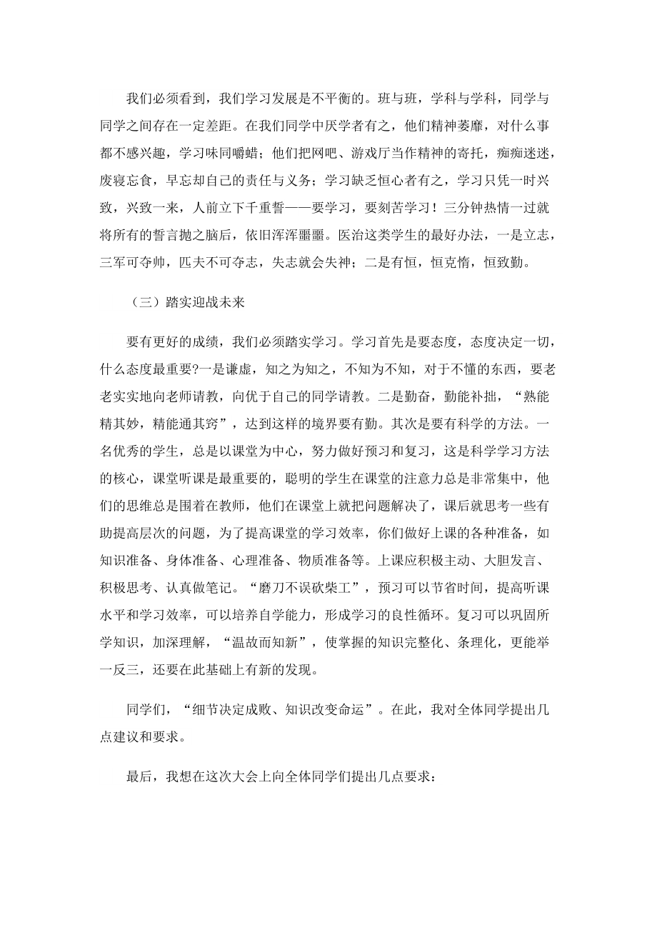 优秀教师表彰讲话稿10篇.doc_第2页