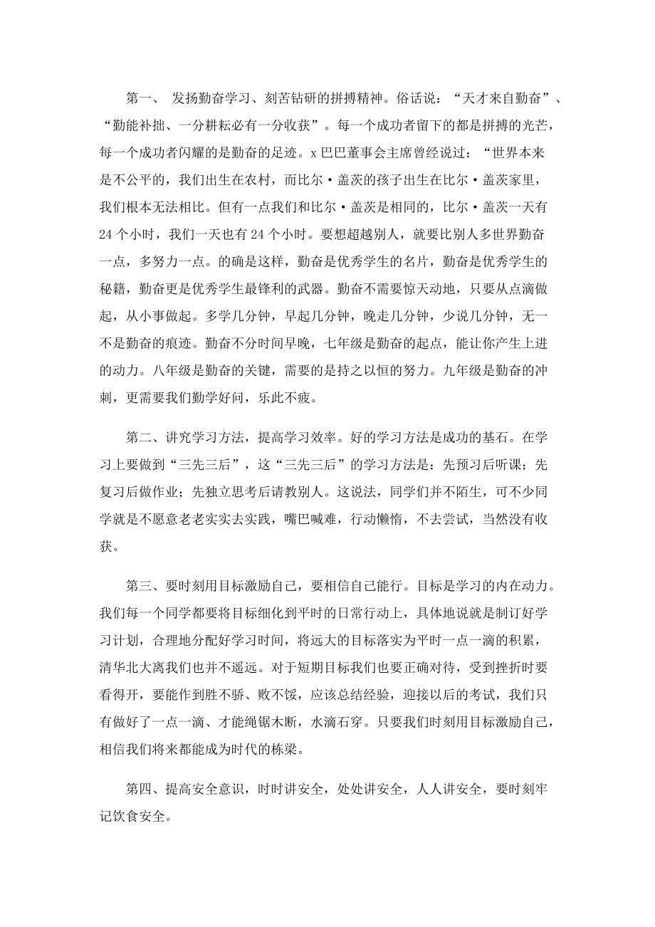 优秀教师表彰讲话稿10篇.doc_第3页