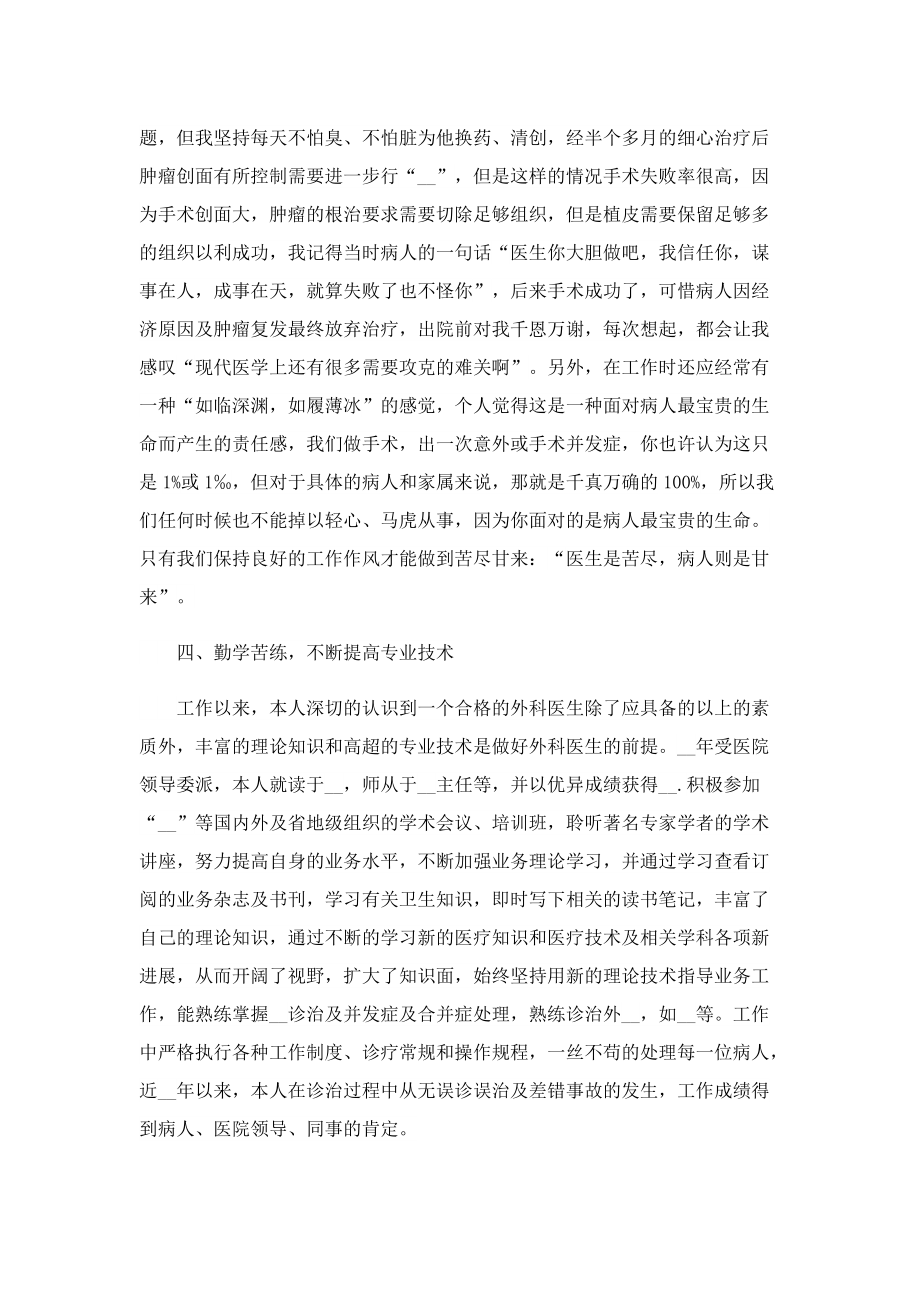 2023医师考核总结.doc_第3页