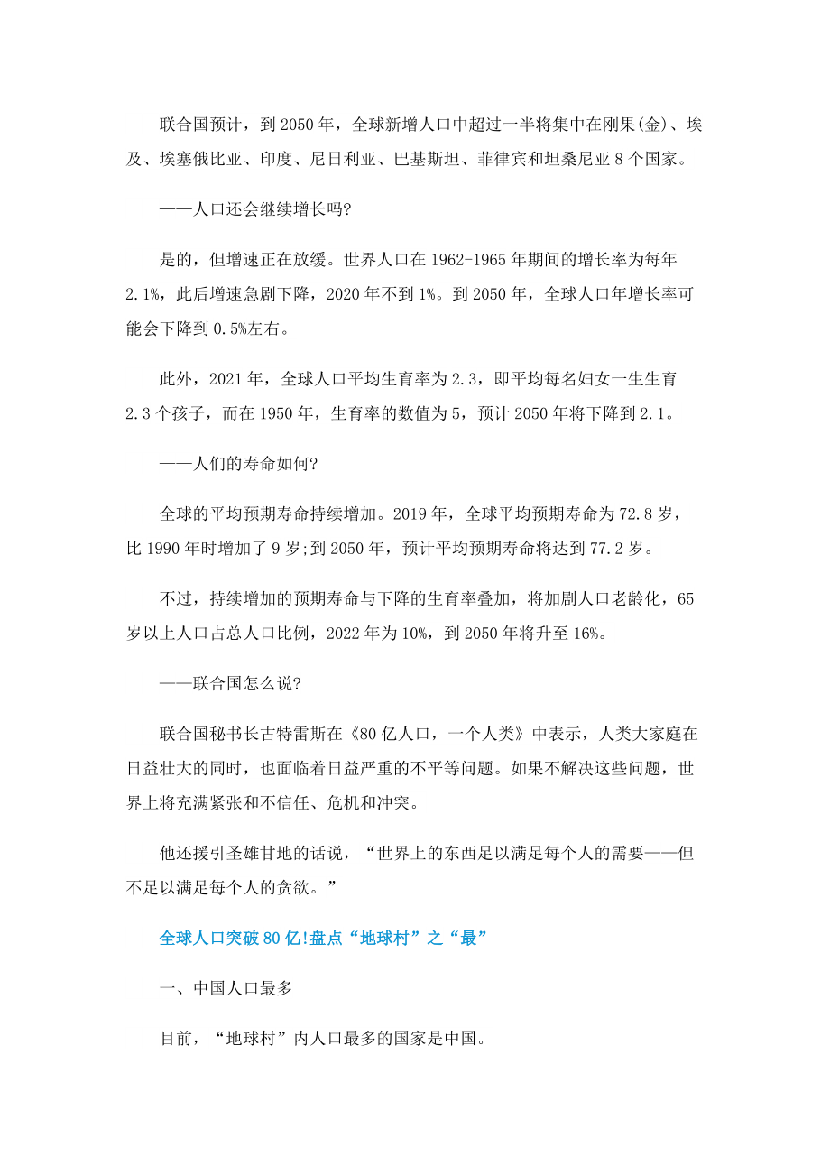 全球人口预计达到80亿.doc_第2页