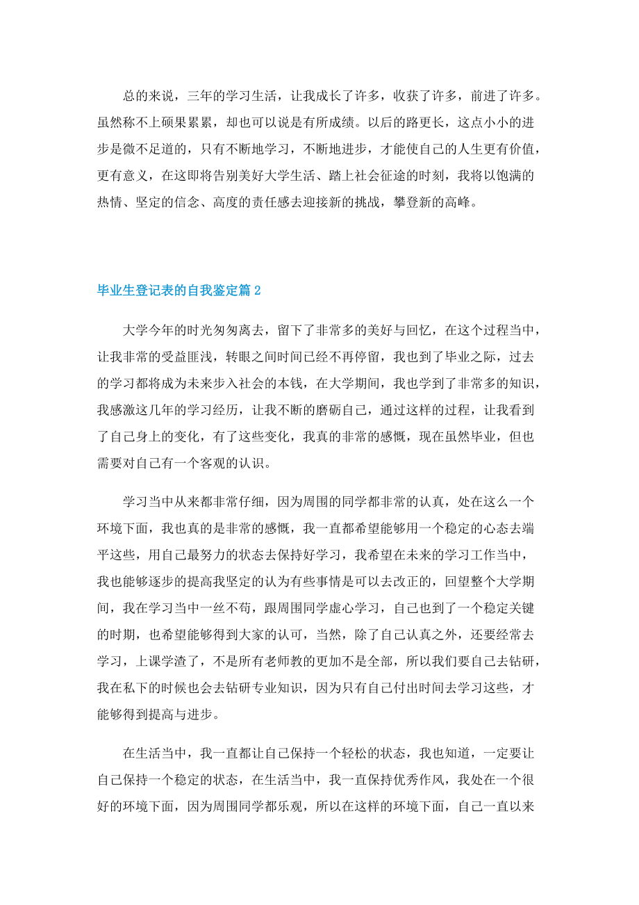 毕业生登记表的自我鉴定.doc_第2页