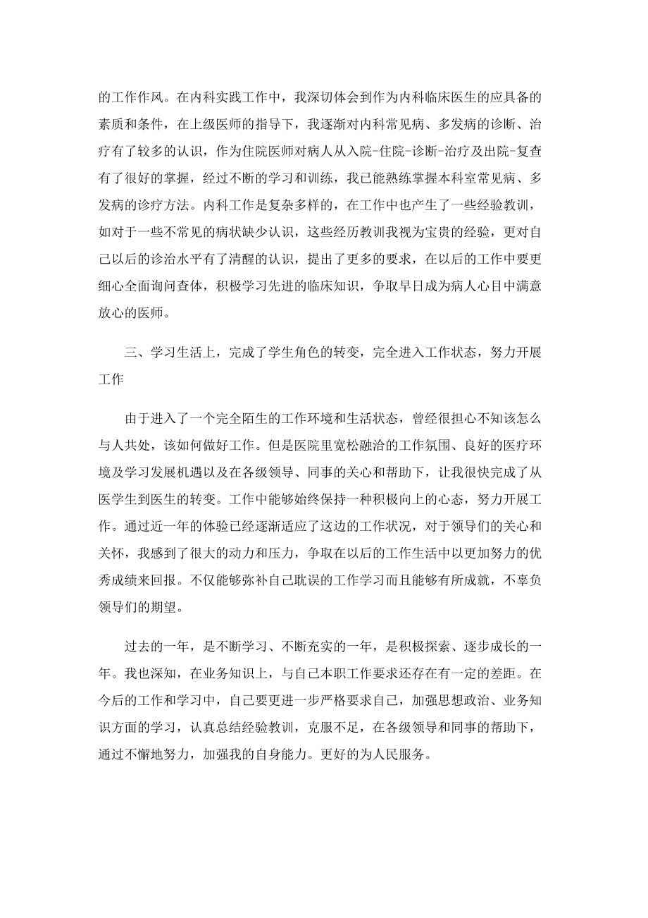 医师年度工作总结10篇.doc_第2页