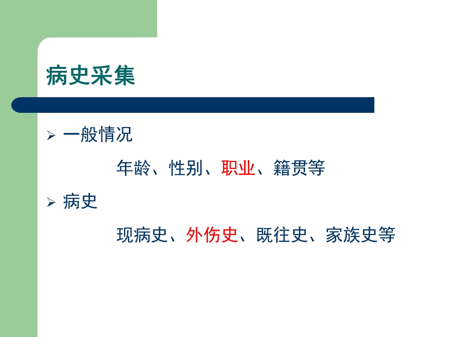 脊柱外科查体课件.ppt_第2页