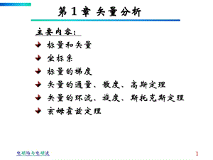 电磁波与电磁场课件.ppt