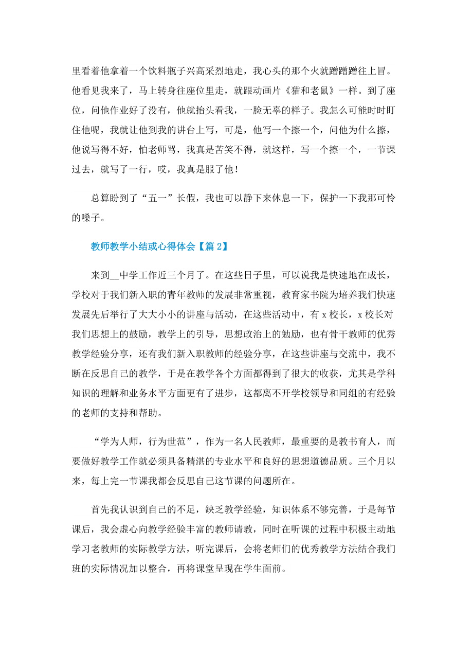 教师教学小结或心得体会.doc_第2页