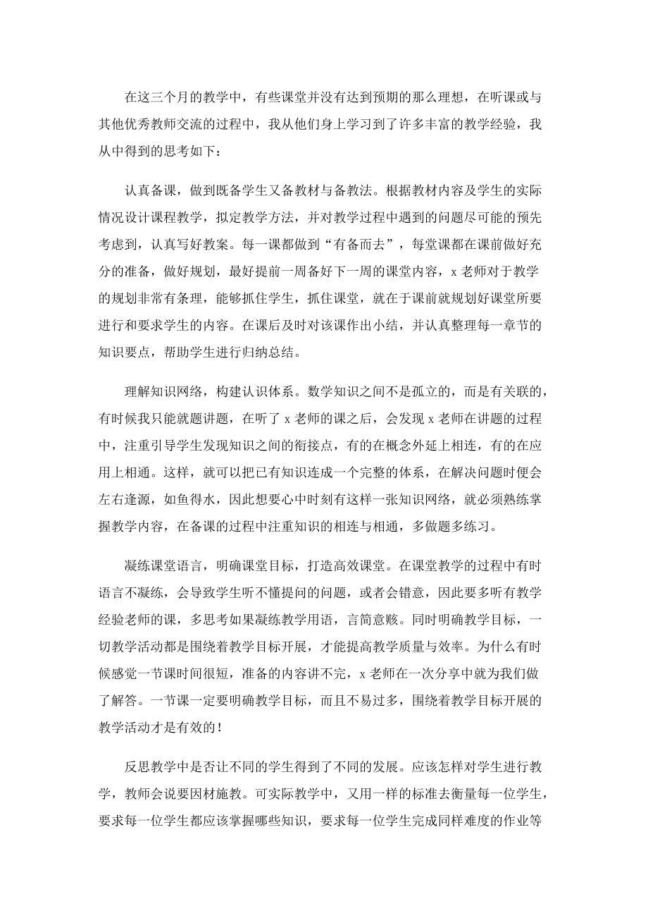 教师教学小结或心得体会.doc_第3页