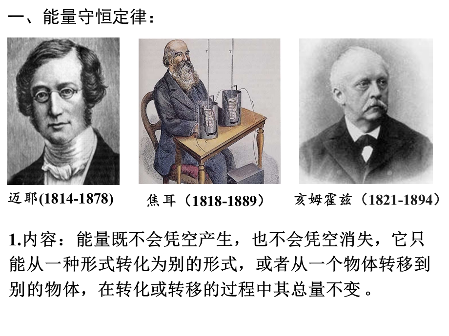 能量守恒定律课件.ppt_第3页