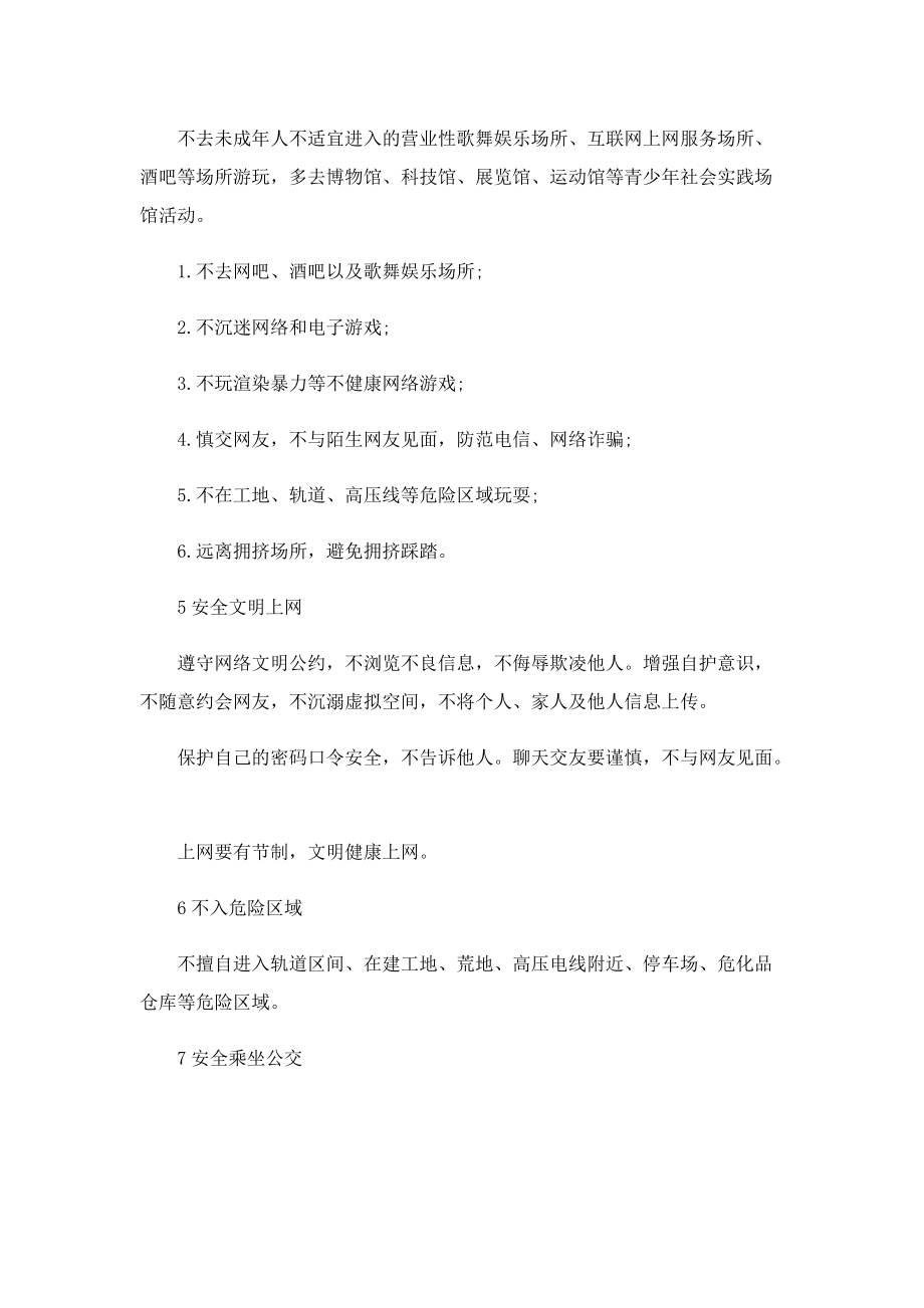 北京2023寒假时间公布.doc_第3页