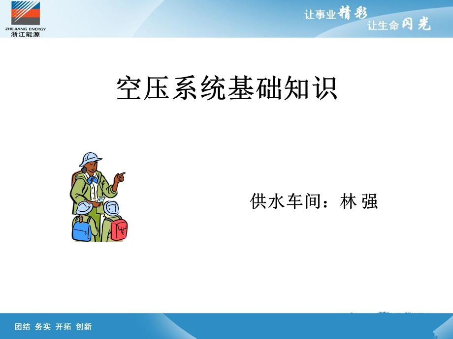 空压系统基础知识教材课件.ppt_第1页