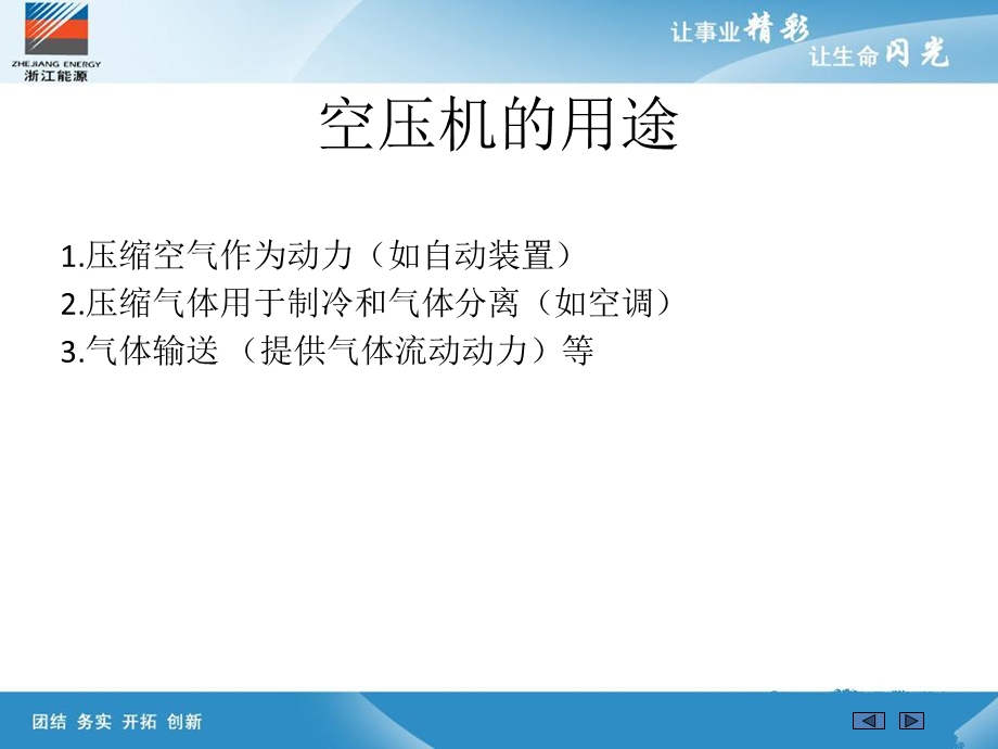 空压系统基础知识教材课件.ppt_第2页