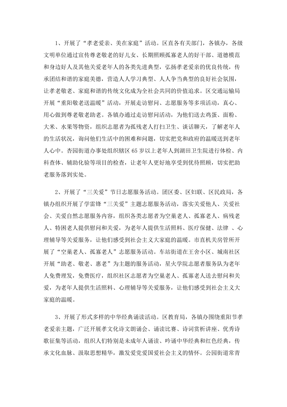 单位重阳节庆祝活动总结.doc_第2页