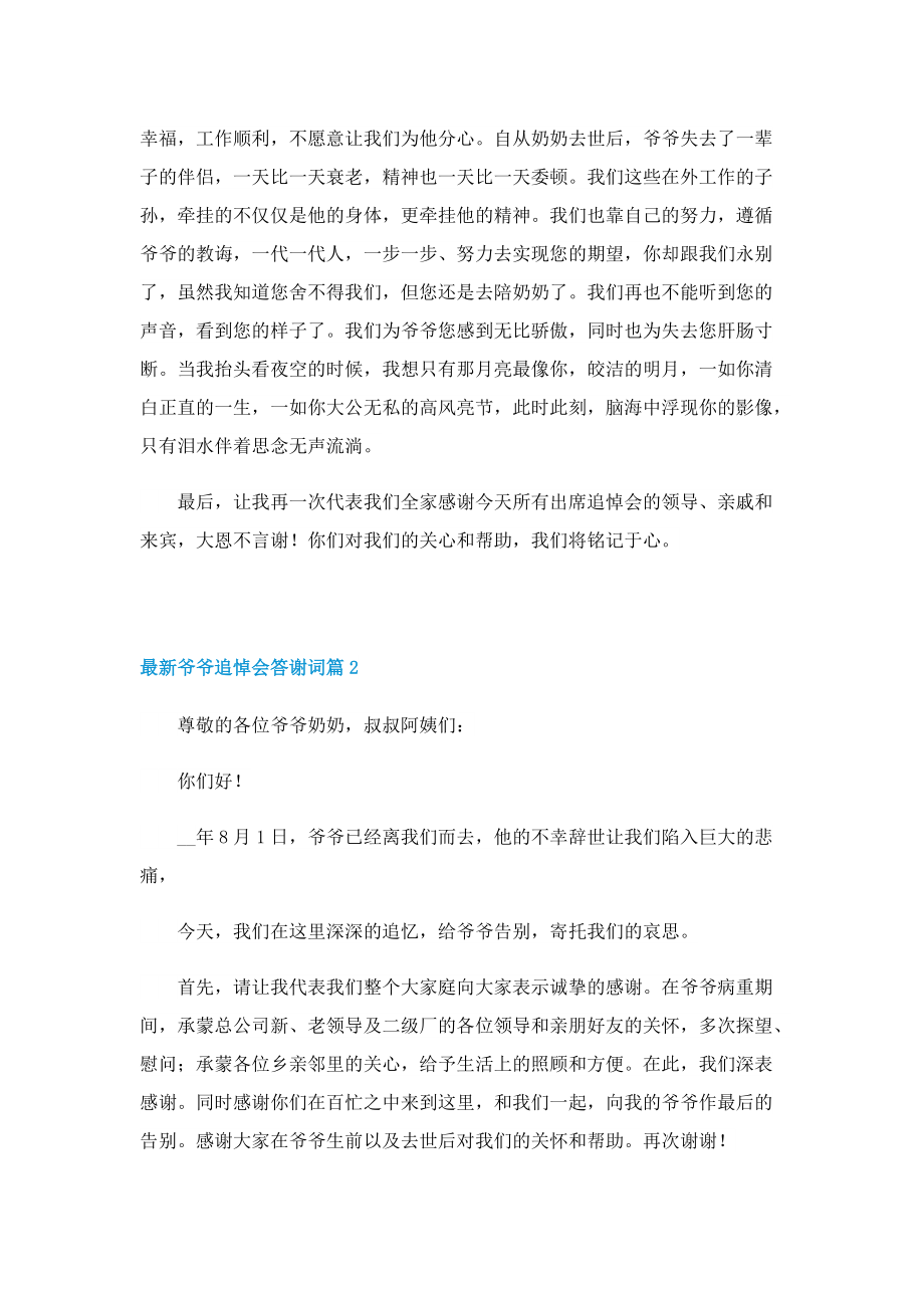 最新爷爷追悼会答谢词.doc_第2页