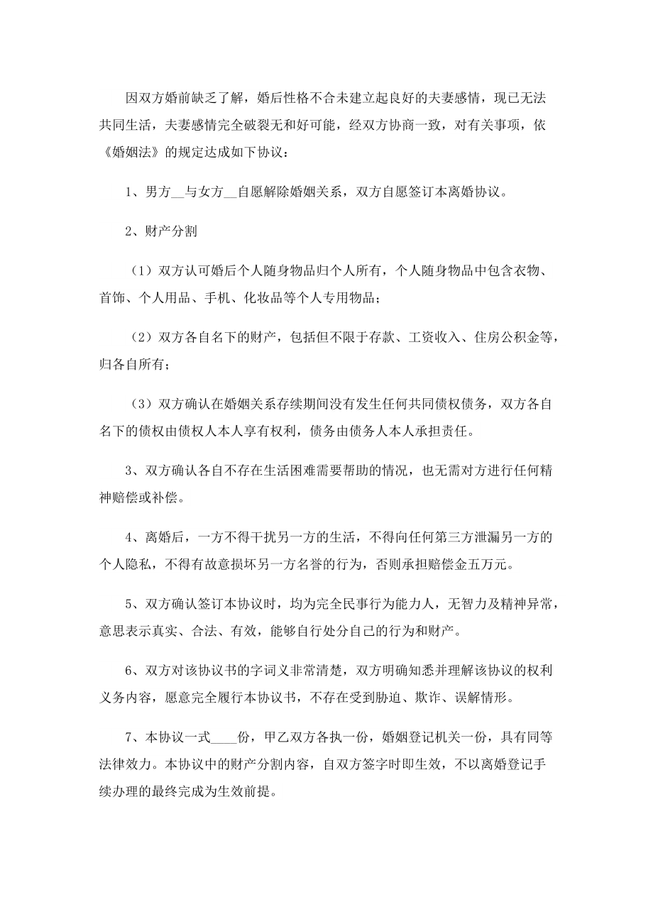 离婚电子文档协议书七篇.doc_第3页