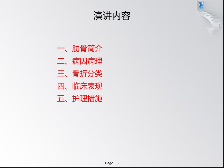 肋骨骨折病人的护理措施课件.ppt_第3页