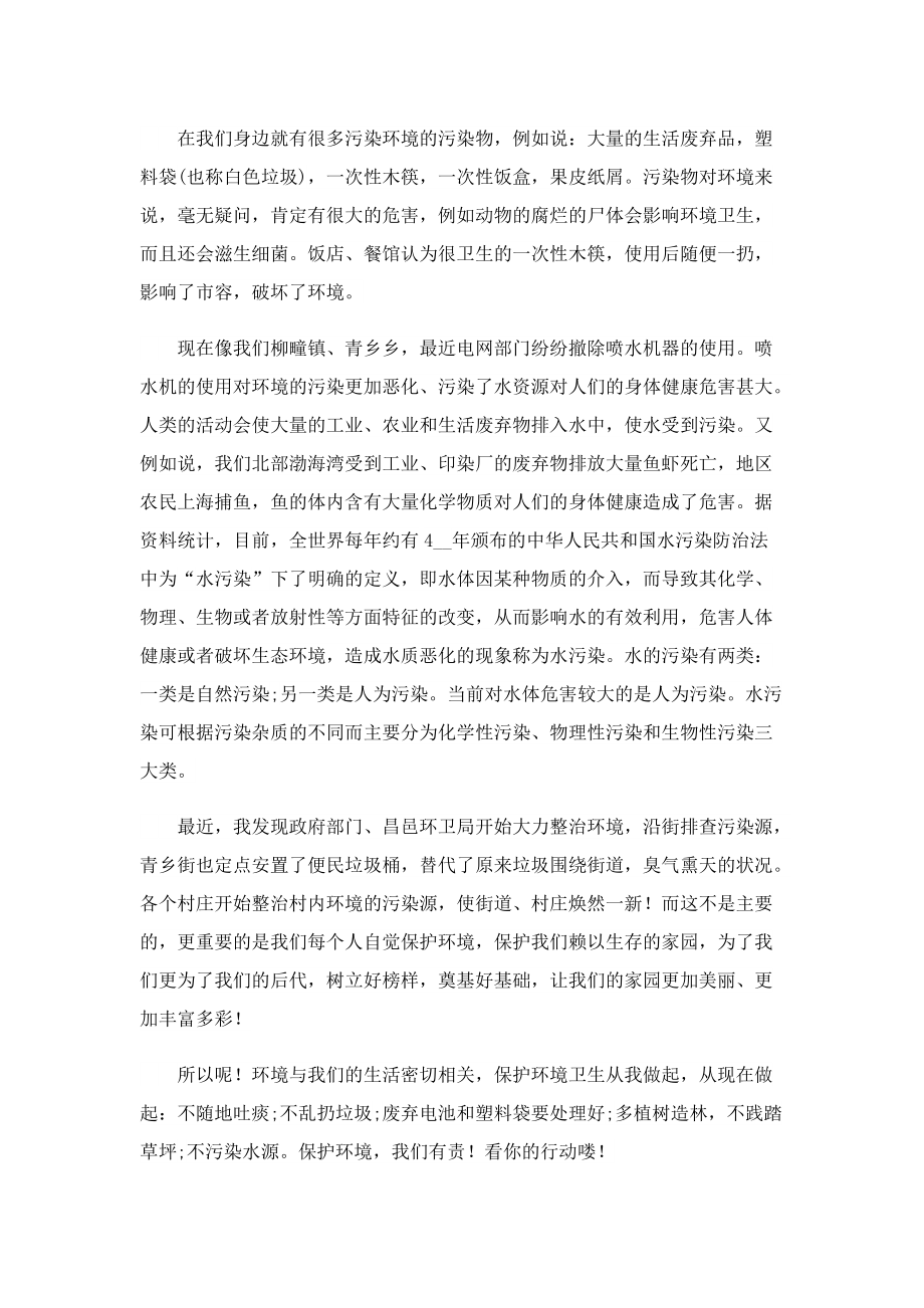 环境污染社会实践调研报告.doc_第2页