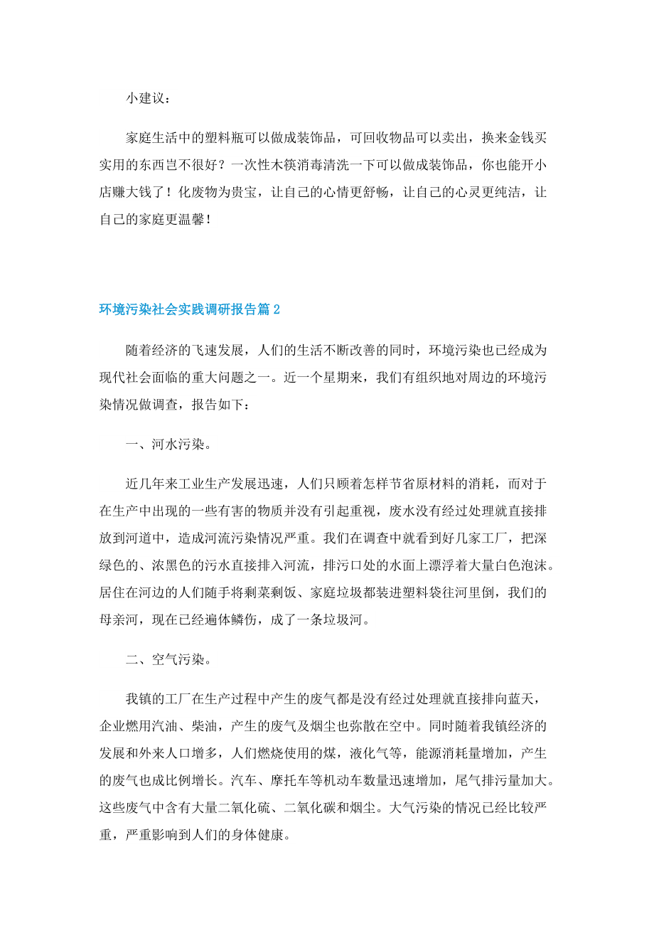 环境污染社会实践调研报告.doc_第3页