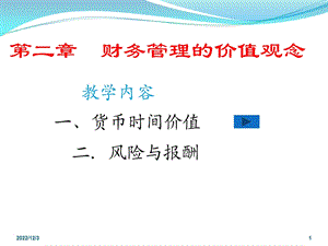 第二章财务管理的价值观念货币时间价值课件.ppt