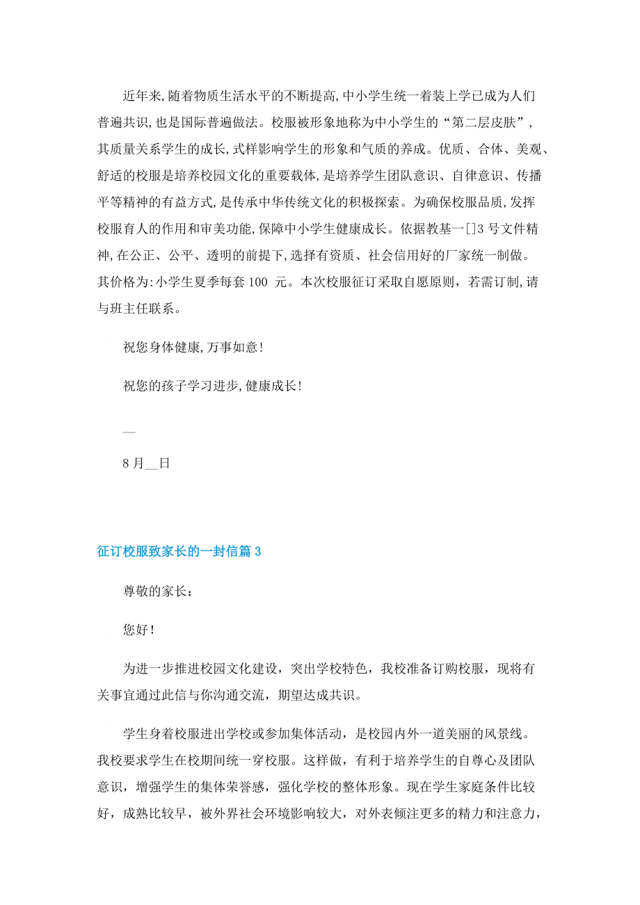 征订校服致家长的一封信.doc_第2页