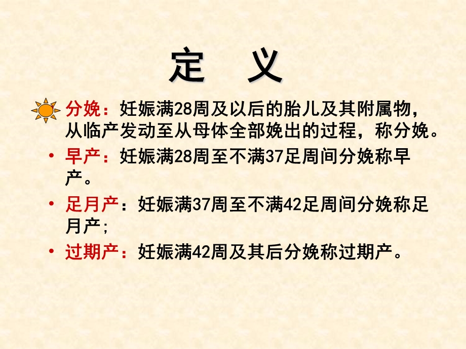 第二章正常分娩产妇的护理课件.ppt_第3页