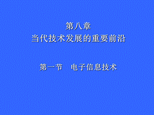 自然科学概论课件第七章.ppt