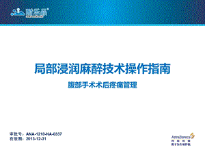 腹部手术术后疼痛管理课件.ppt