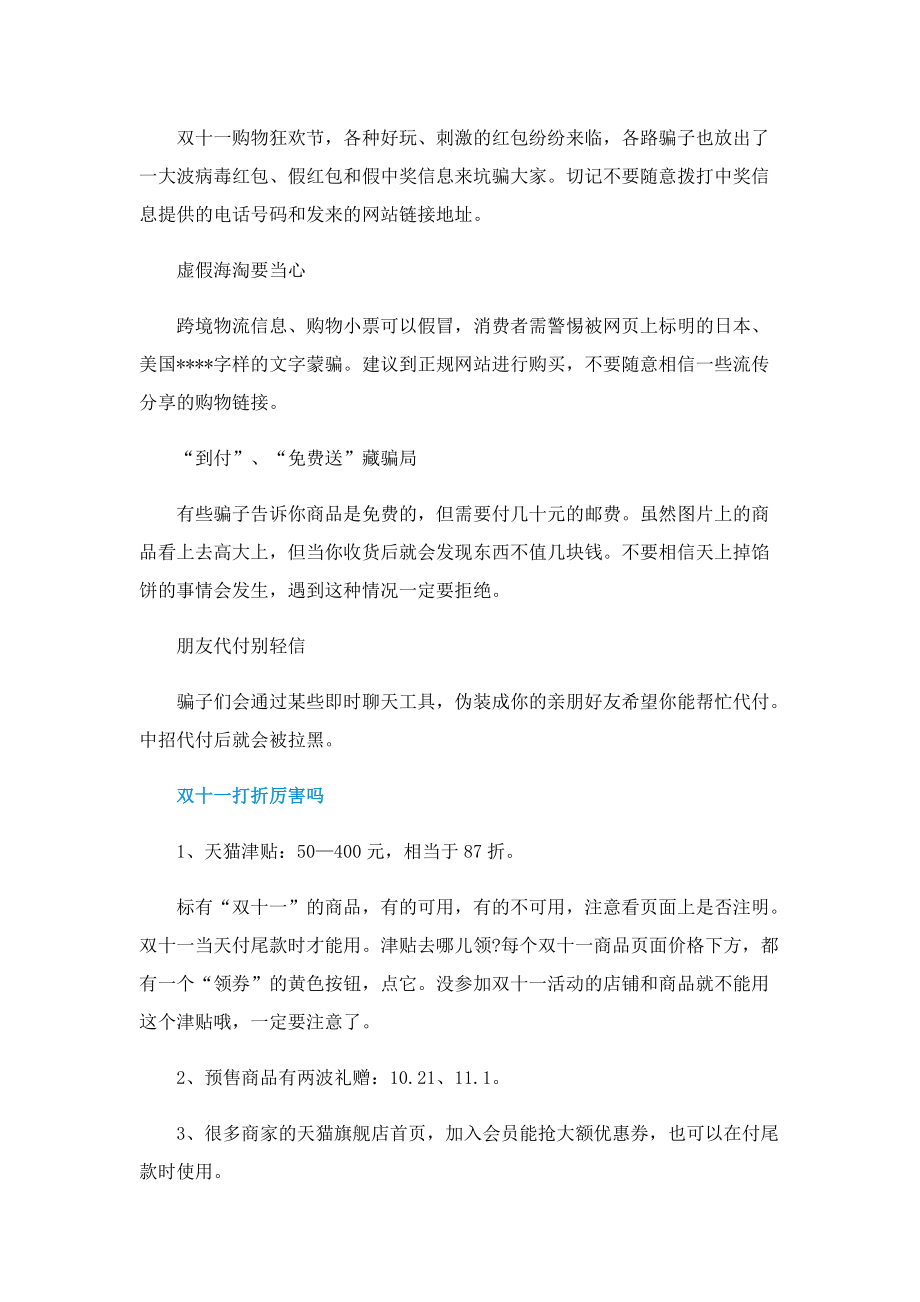 双十一打折商品注意事项.doc_第2页