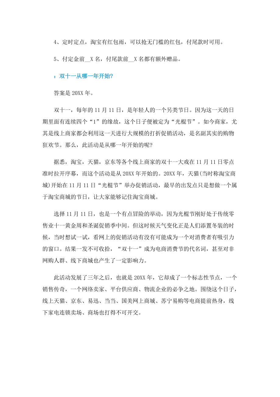 双十一打折商品注意事项.doc_第3页