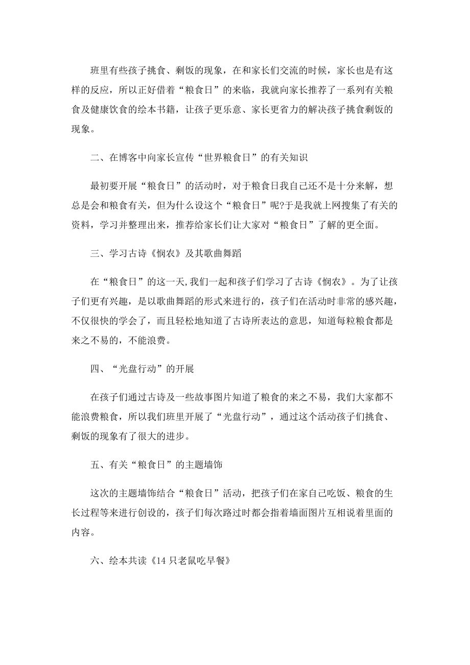 粮食安全周活动总结2022.doc_第2页